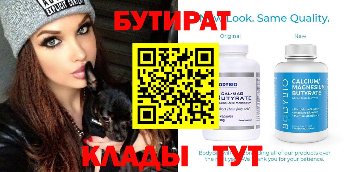 БУТИРАТ 1.4BDO Одинцово