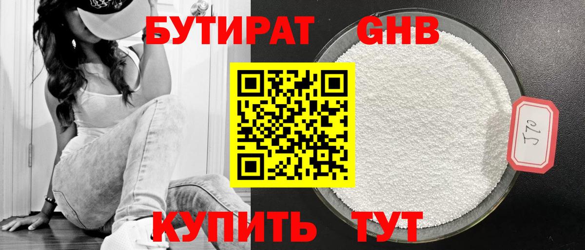 Одинцово  БУТИРАТ бутик  Вход с VPN 