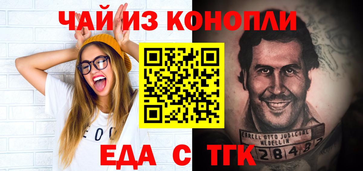 Печенье с ТГК конопля Одинцово