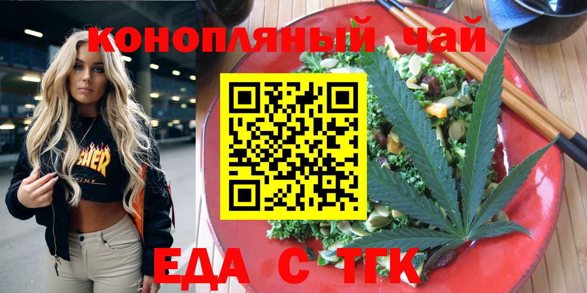 Еда ТГК марихуана  Вход с VPN  Одинцово 