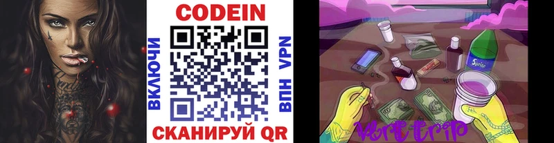 Codein напиток Lean (лин)  Одинцово 