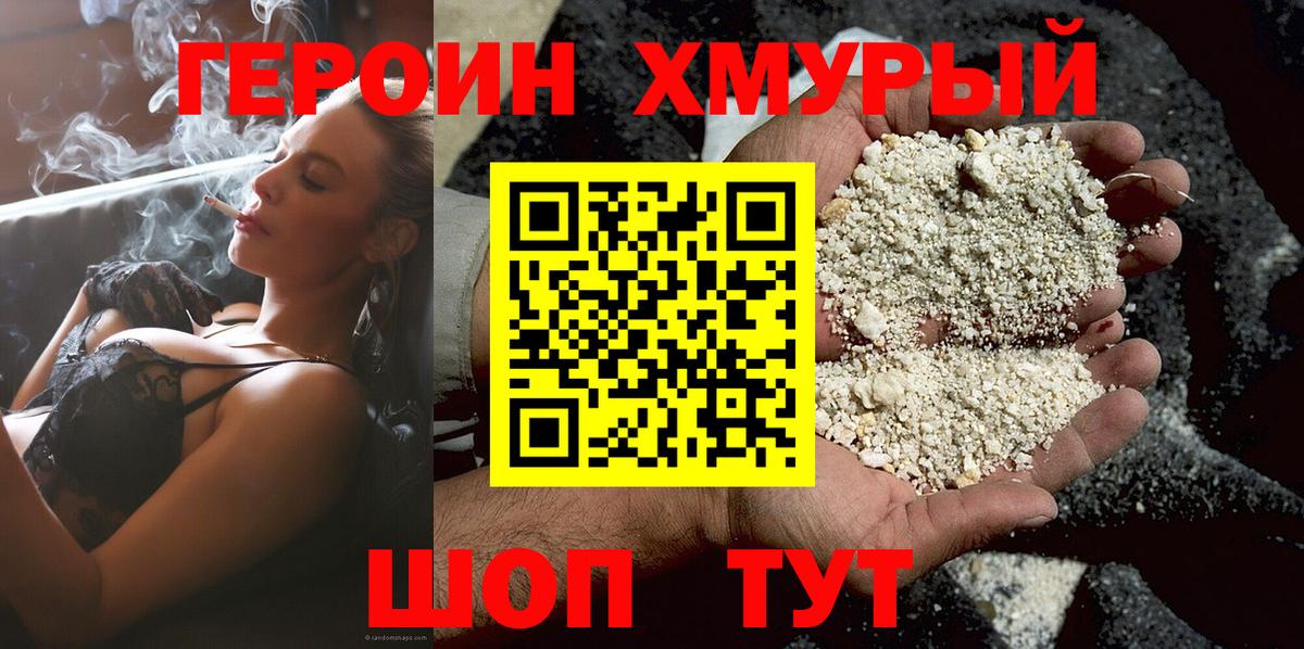 Героин Heroin  Вход с VPN  Одинцово 