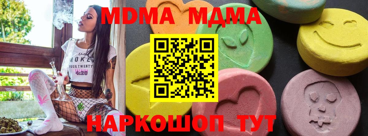 МДМА crystal  Вход с VPN  Одинцово  MDMA  MDMA Molly 