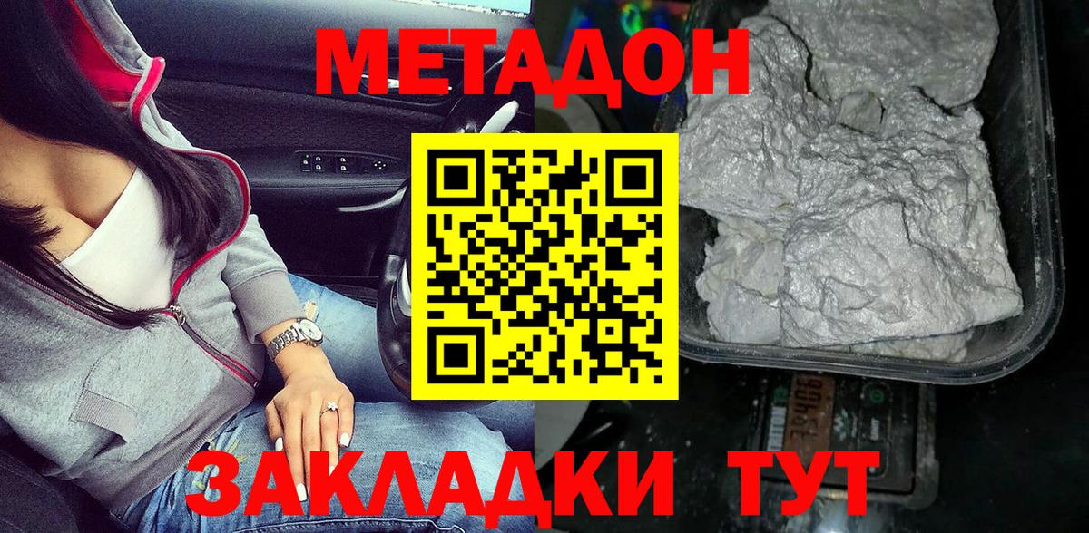 МЕТАДОН VHQ  Метадон кристалл  Одинцово  Вход с VPN 